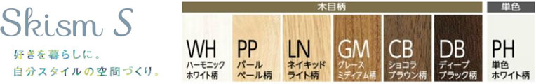 SKISM S 好きを暮らしに。自分スタイルの空間づくり。