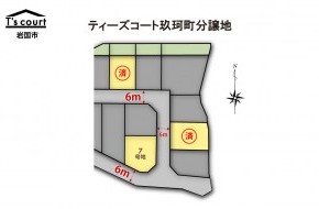 ティーズコート玖珂町分譲地 全3区画【岩国市】