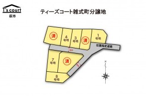 ティーズコート 雑式町譲地 全8区画 【萩市】