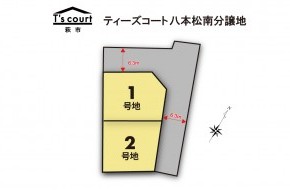 【東広島市】ティーズコート八本松南分譲地 全2区画