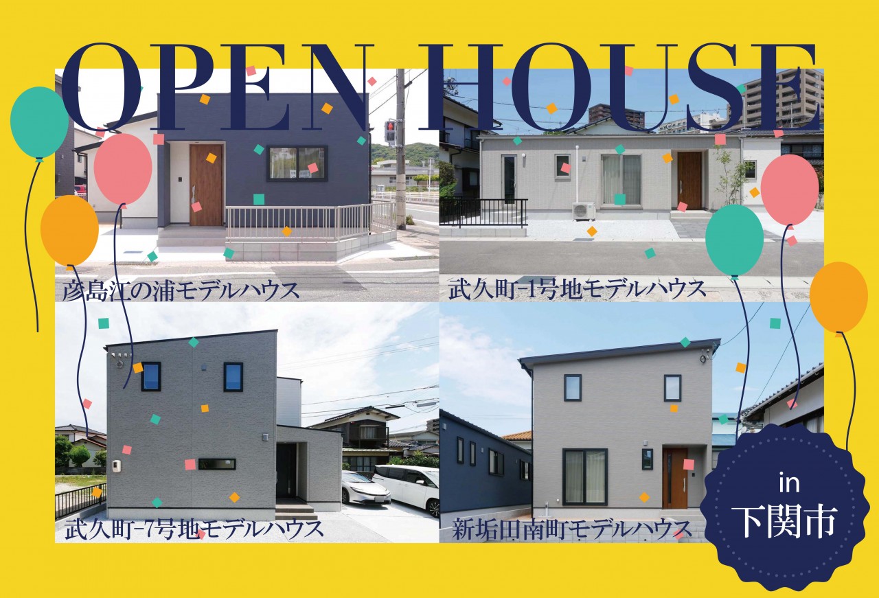 【建売4棟同時!】秋のモデルハウス見学会in下関市